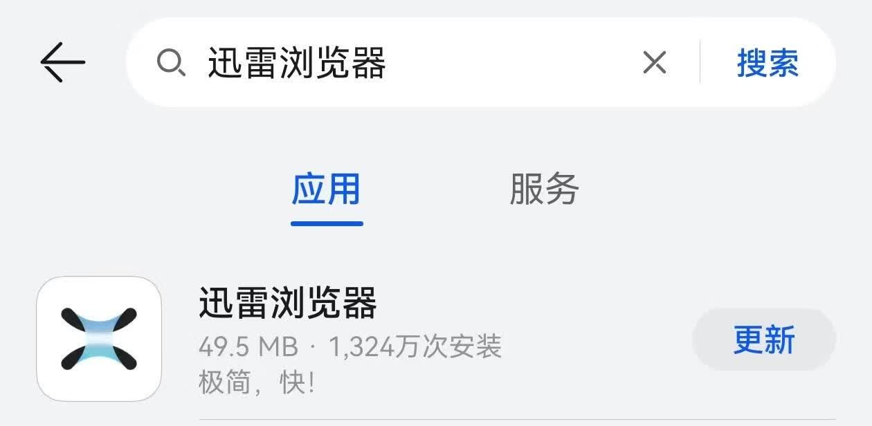 迅雷浏览器
