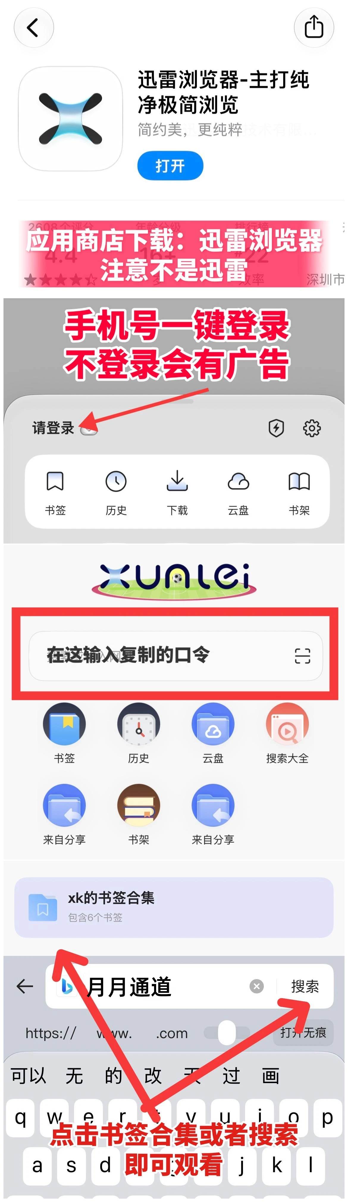 迅雷浏览器操作教程图